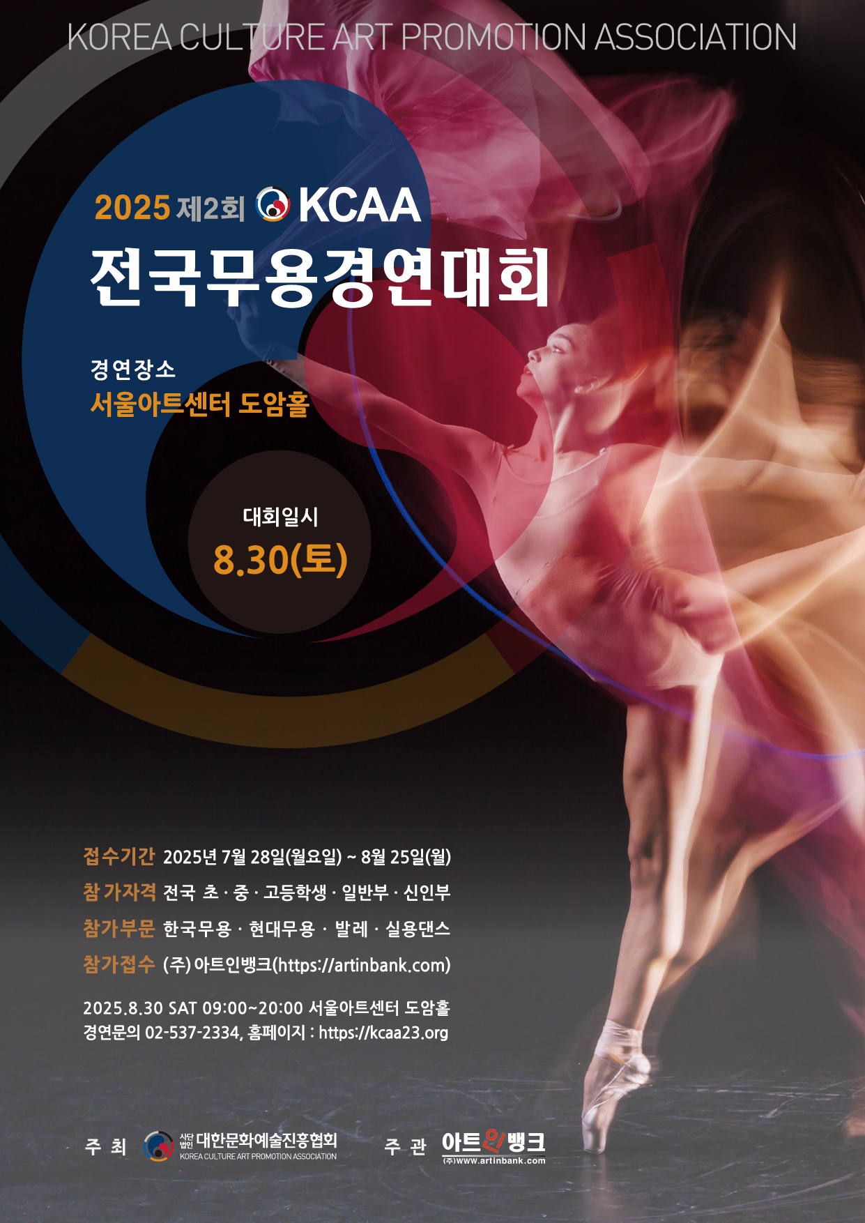 2회 경연대회 포스터.png