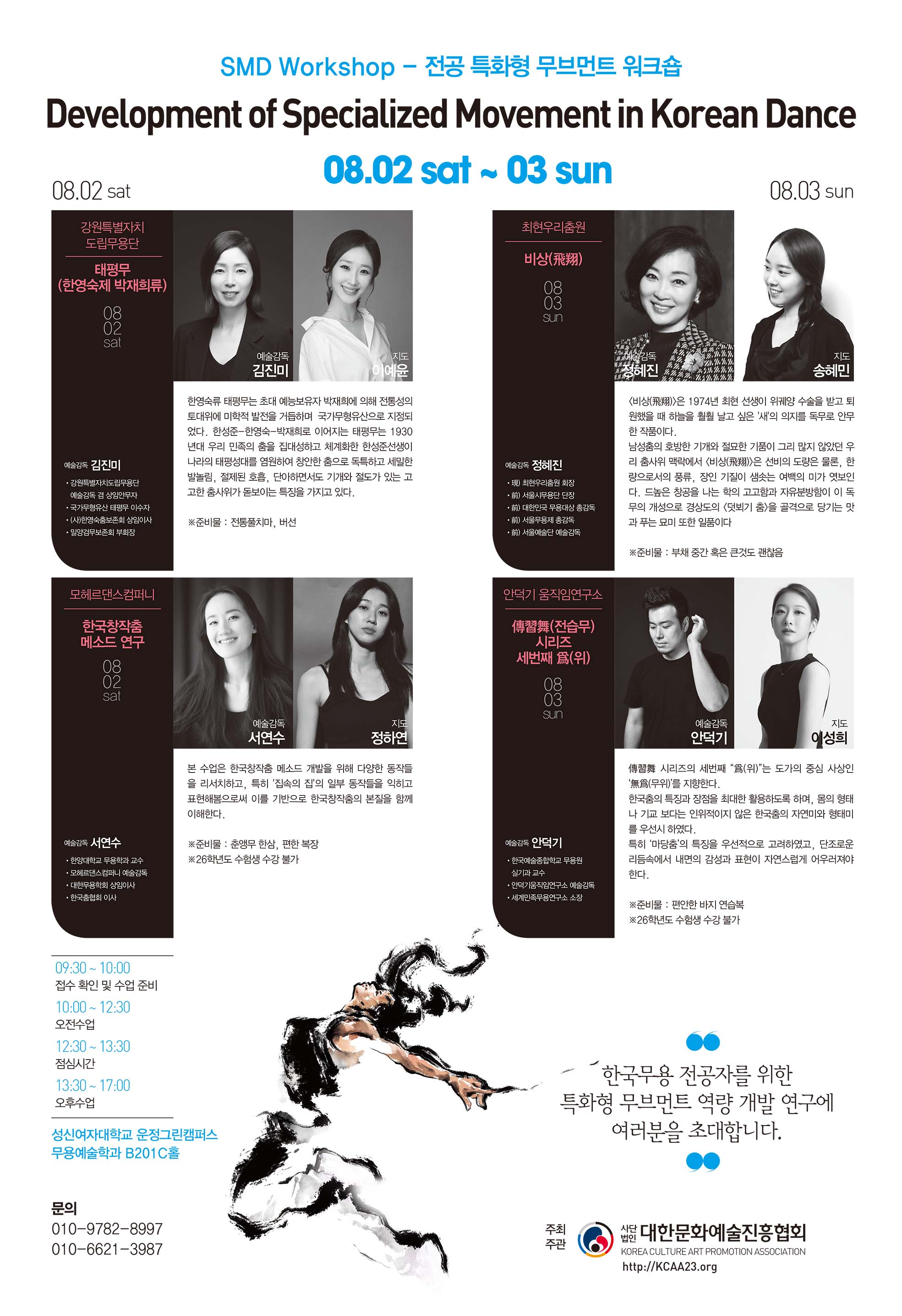 강습회 최종 리얼 포스터.jpg
