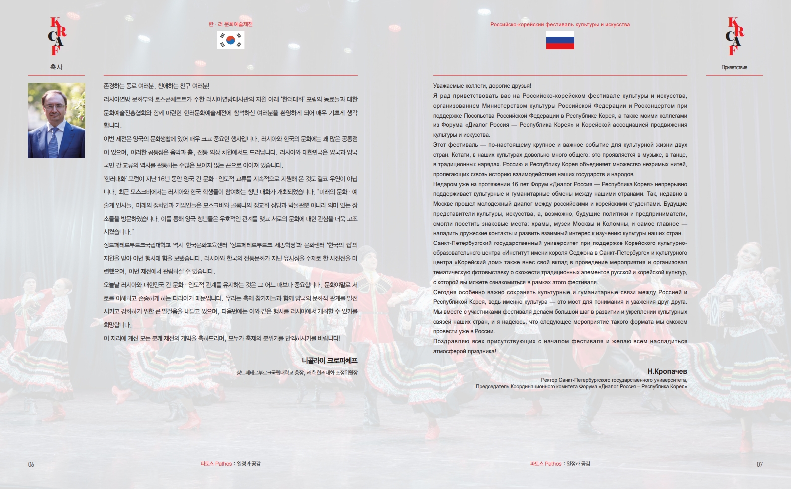 한러문화예술제전-프로그램-최종_4.jpg
