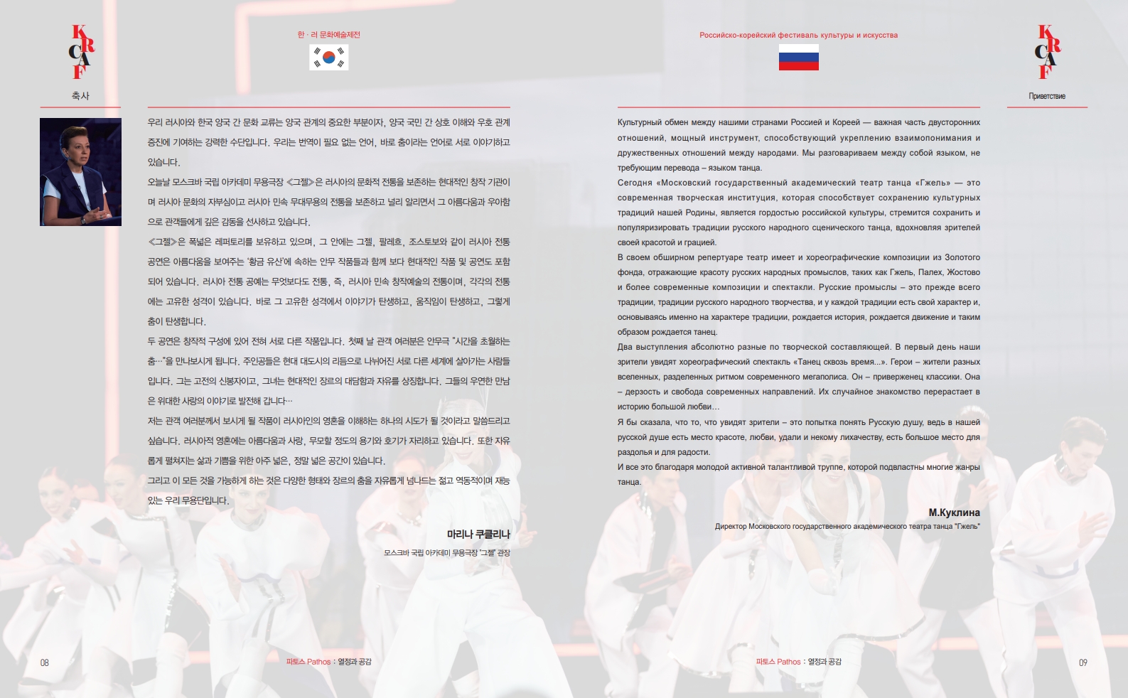 한러문화예술제전-프로그램-최종_5.jpg
