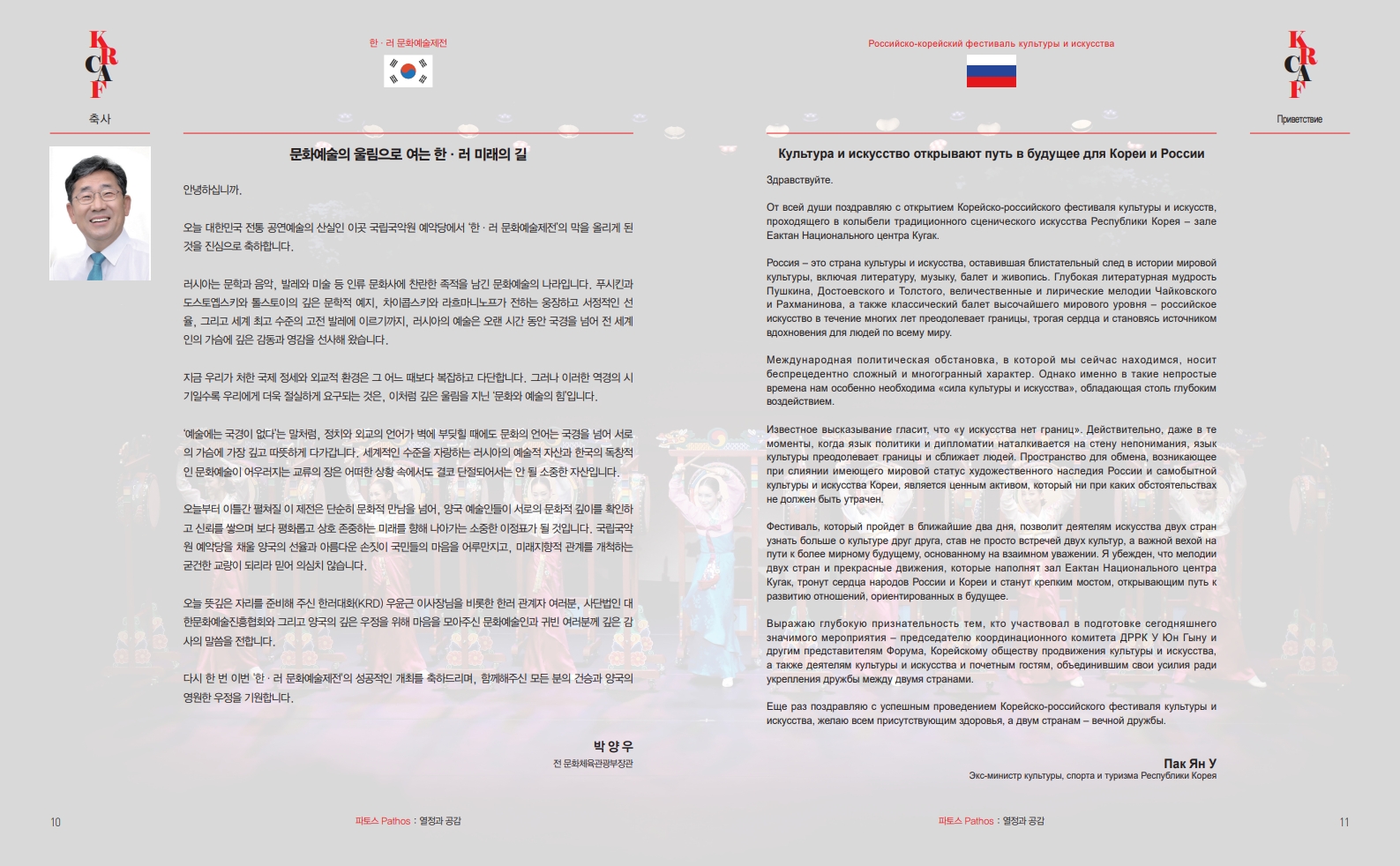 한러문화예술제전-프로그램-최종_6.jpg