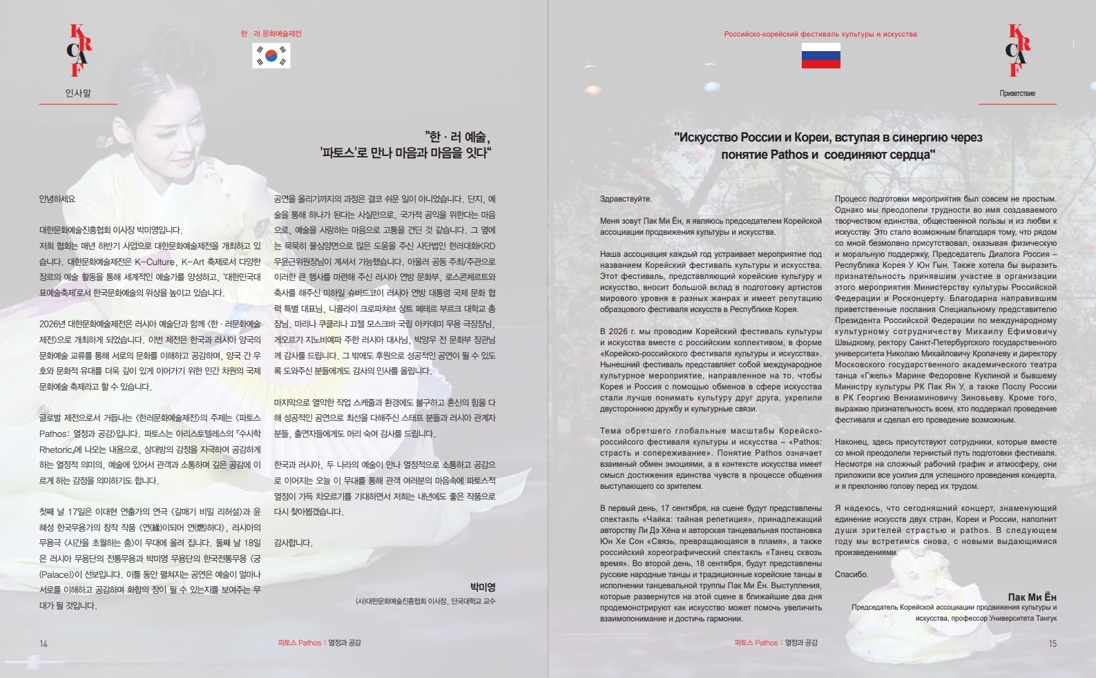 한러문화예술제전-프로그램-최종_8.jpg